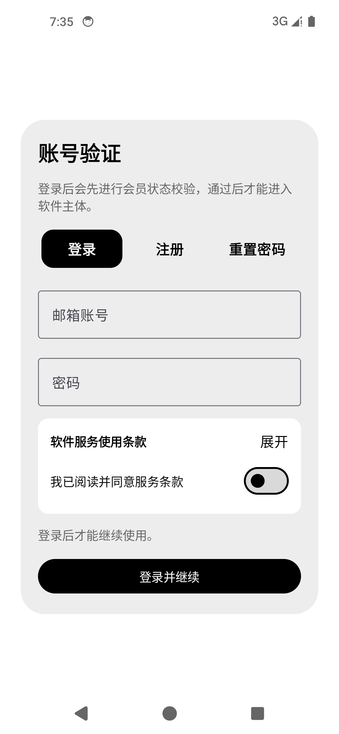 虚拟机运行截账号验证页