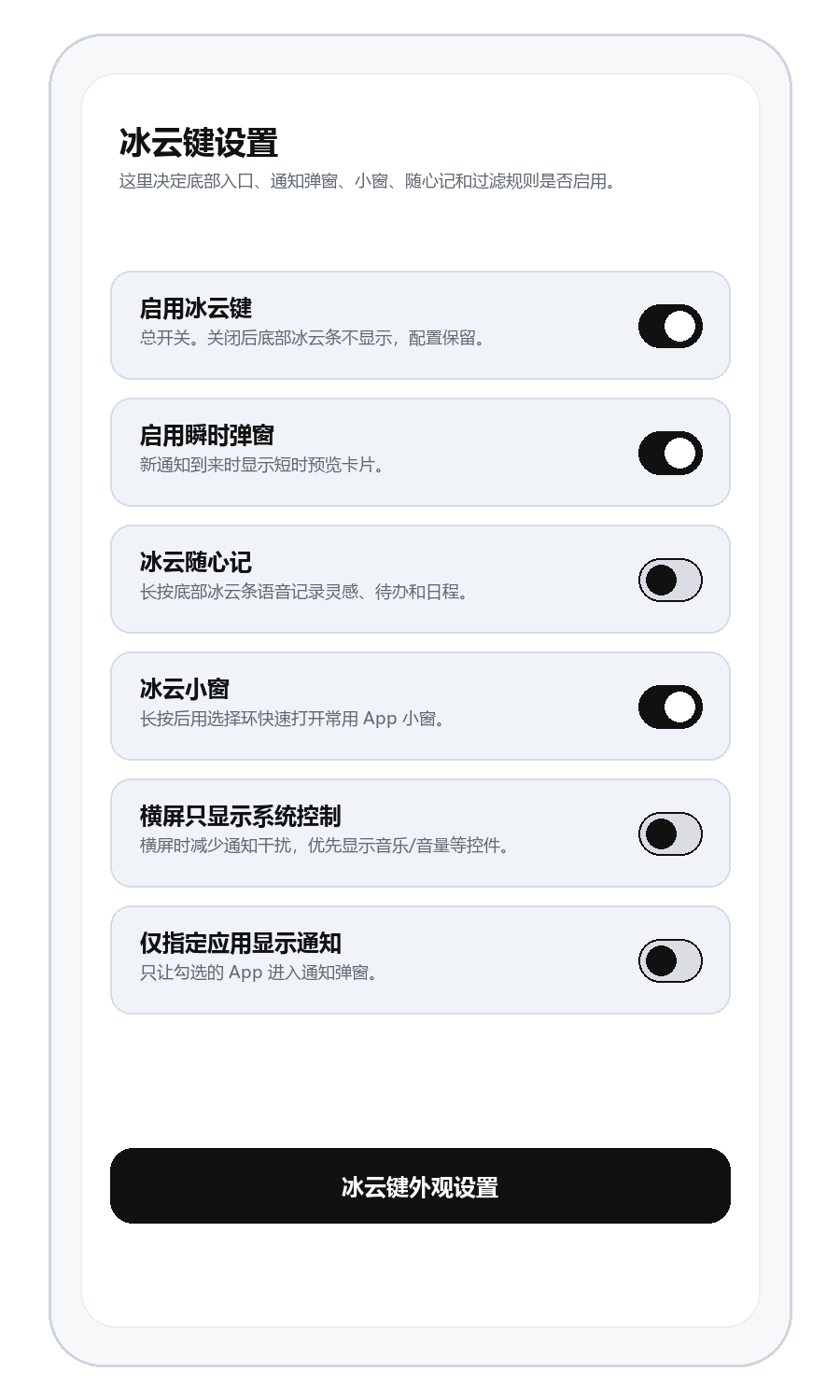冰云键设置项示意