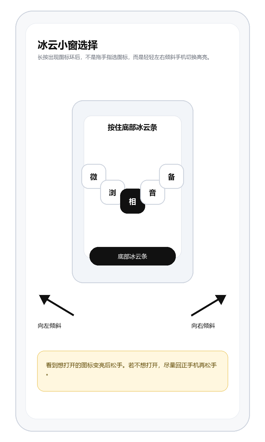 冰云小窗长按选择示意