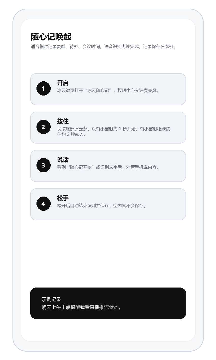 冰云随心记录音流程示意