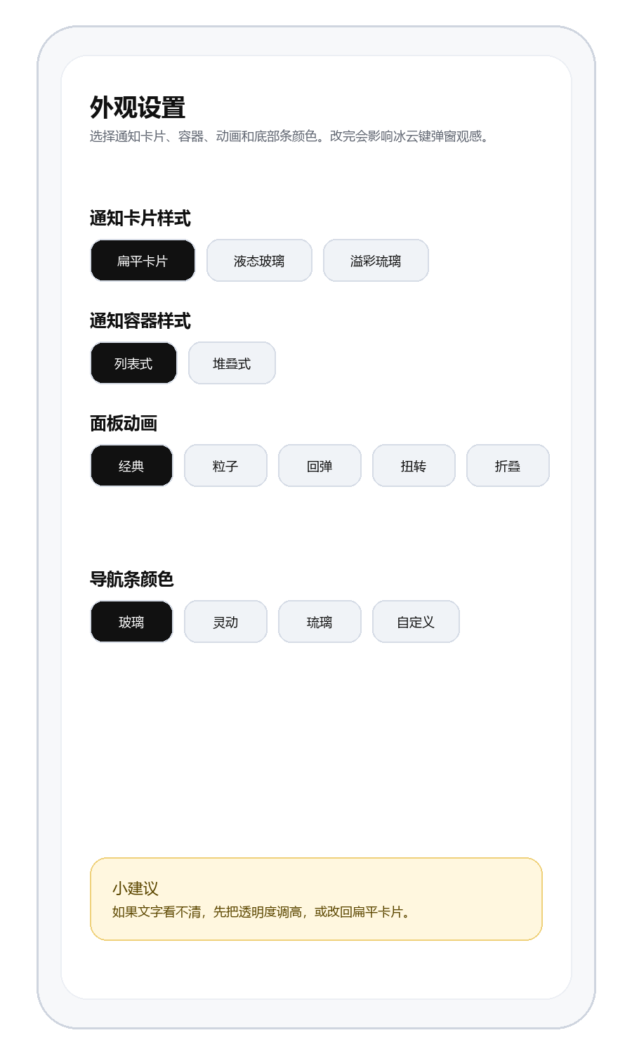 冰云键外观设置示意