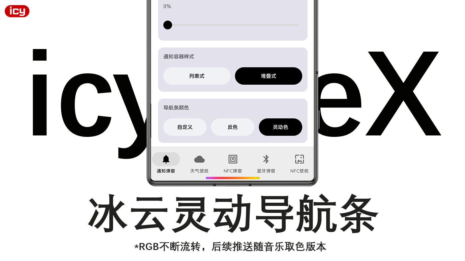 icyliveX 海报 1